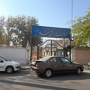 مجموعه ورزشی سجاد