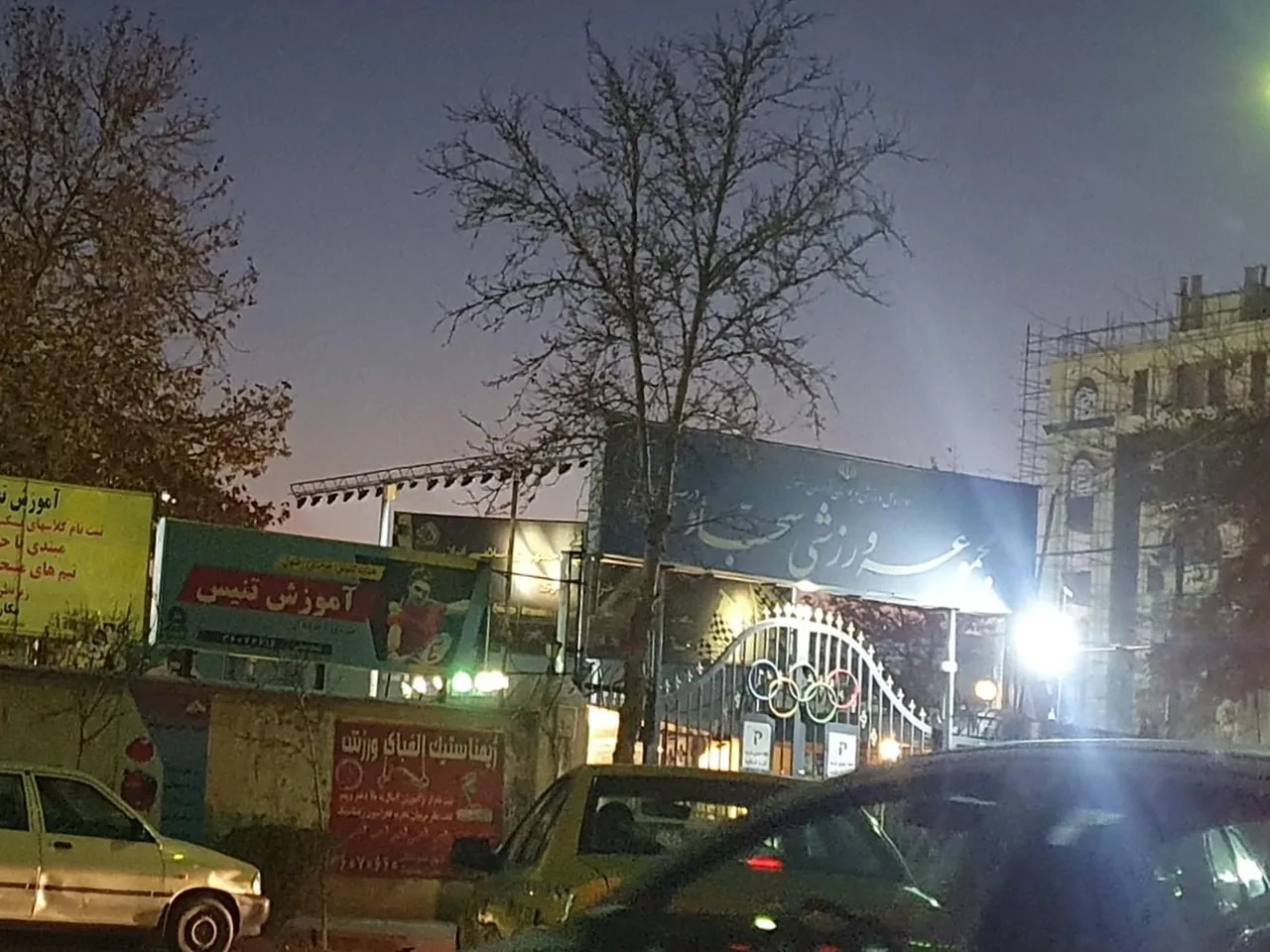 مجموعه ورزشی سجاد - تصویر 2
