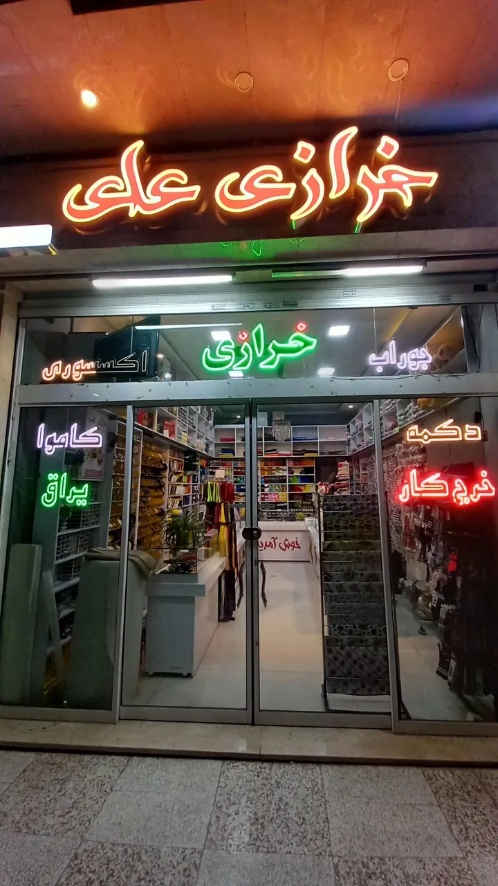 خرازی علی