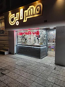 خرازی مهرابی