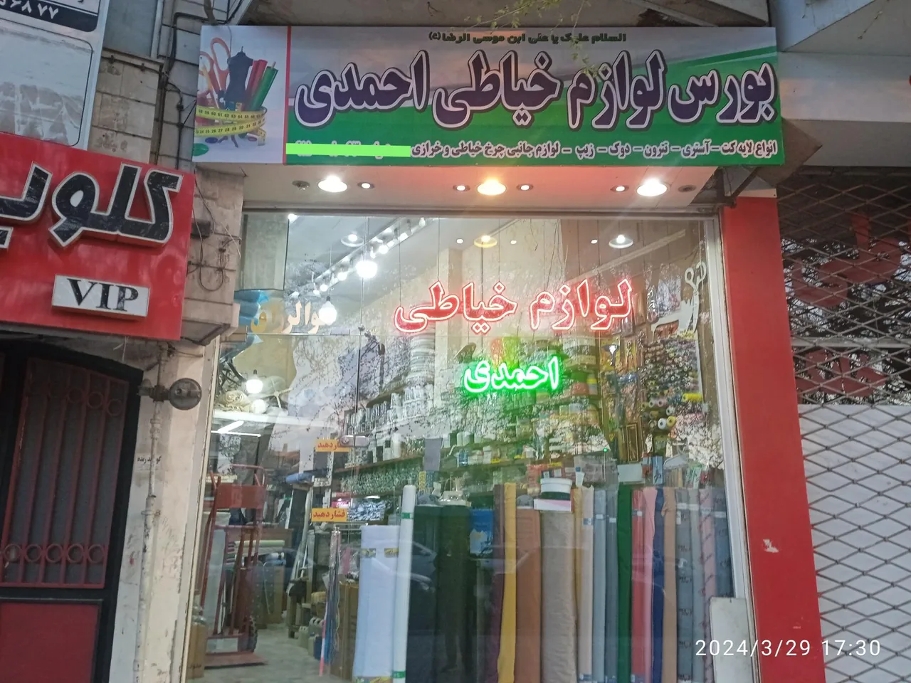 بورس لوازم خیاطی احمدی - تصویر 2