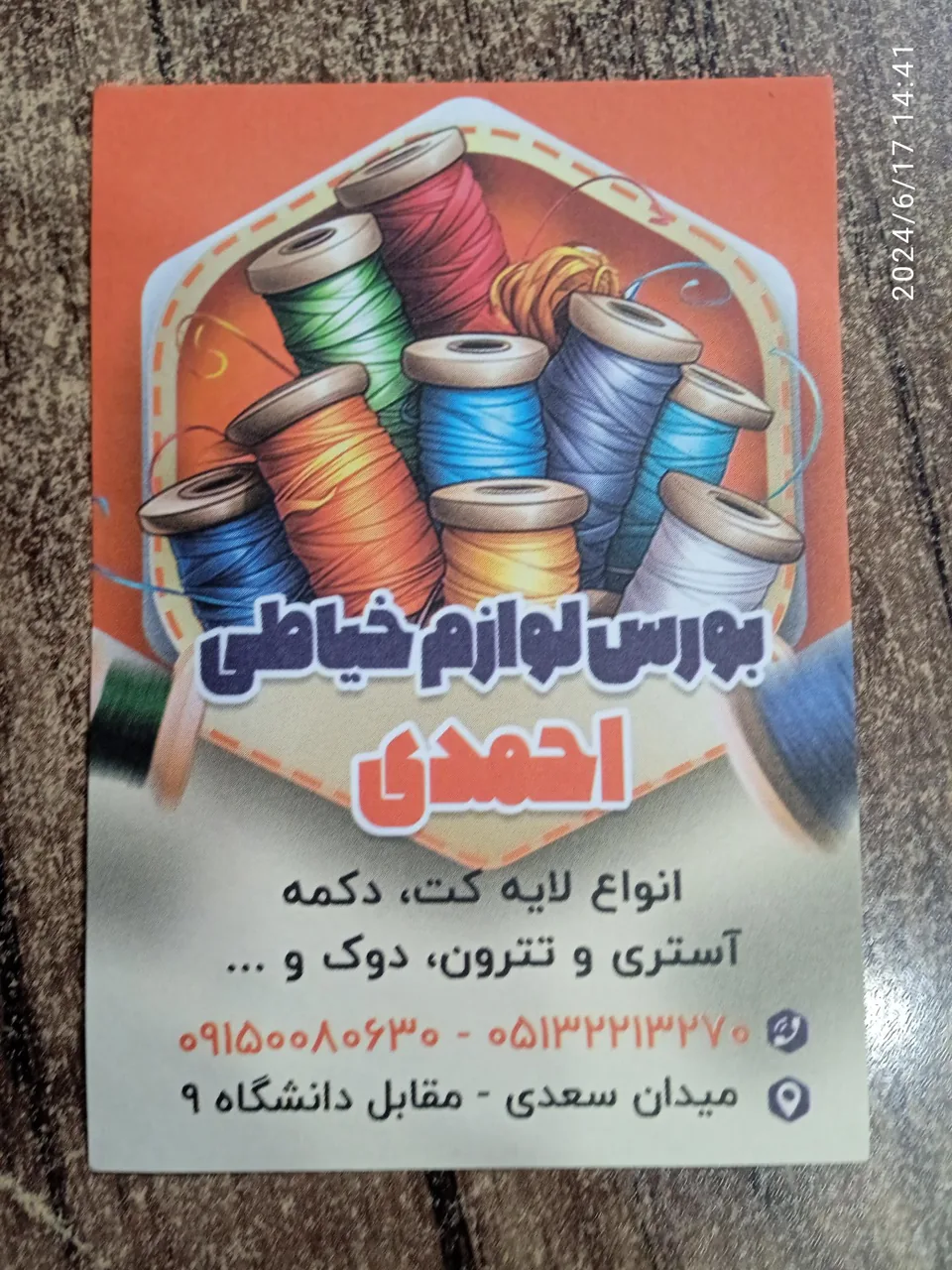بورس لوازم خیاطی احمدی - تصویر 5