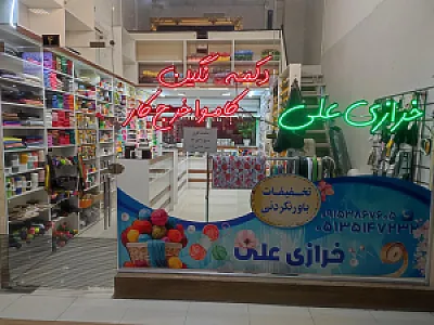 خرازی علی
