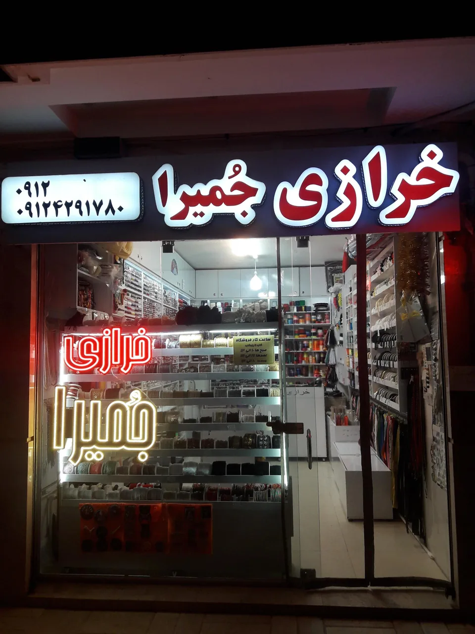 خرازی جمیرا - تصویر 3