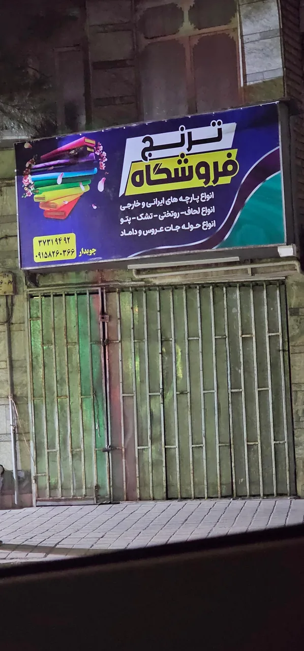 خرازی ترنج