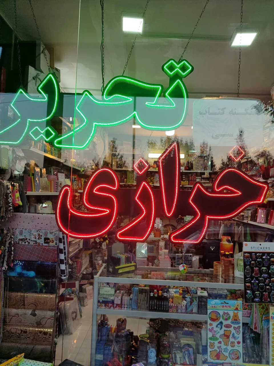 خرازی و لوازم التحریر میلاد - تصویر 3