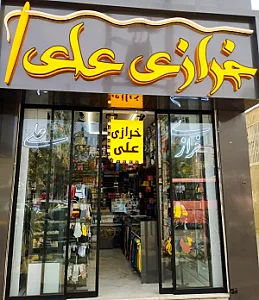 خرازی علی