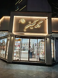 دکمه نگین