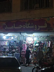 خرازی حامد