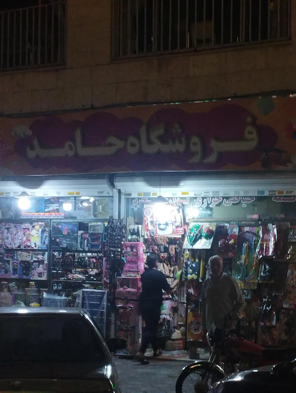 خرازی حامد