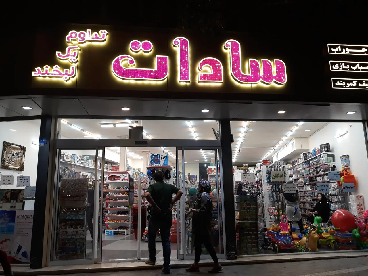 فروشگاه سادات