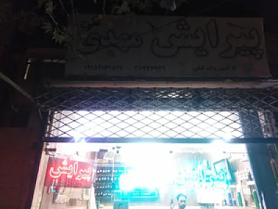 پیرایش مهدی