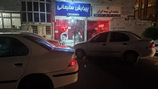 پیرایش سلیمانی