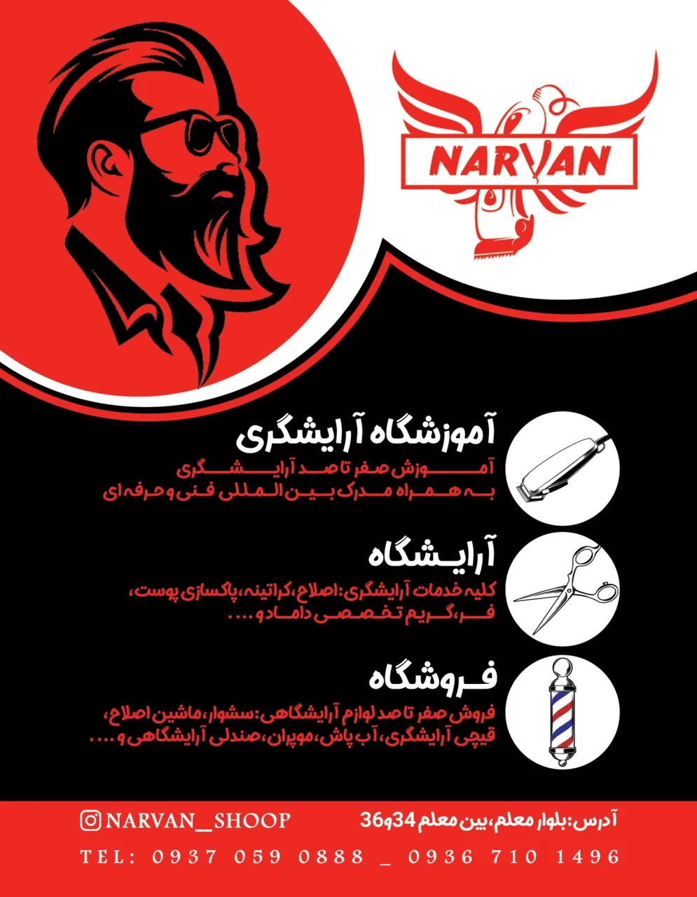 سالن آرایشگاه مردانه نارون - تصویر 5