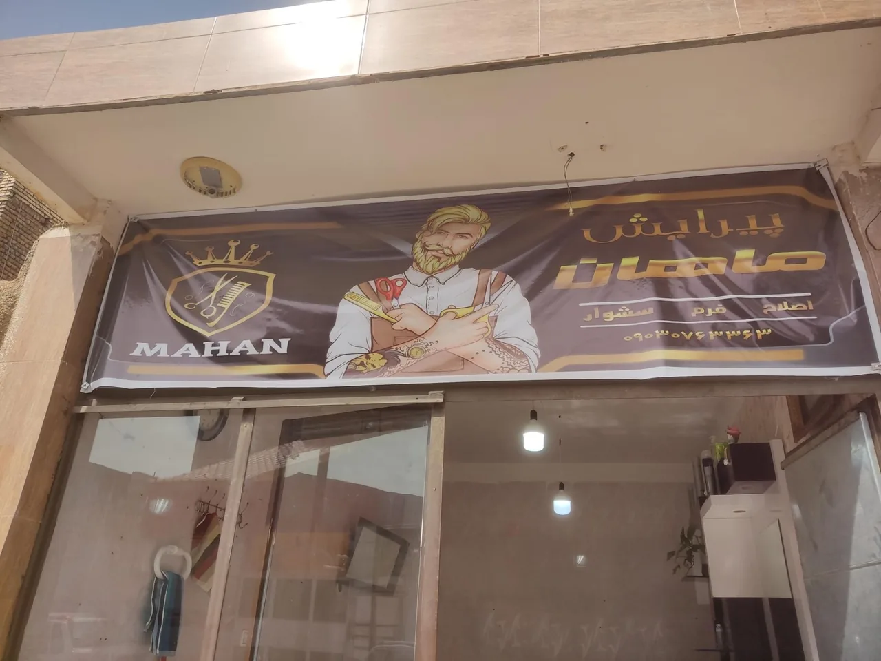 پیرایش ماهان - تصویر 3