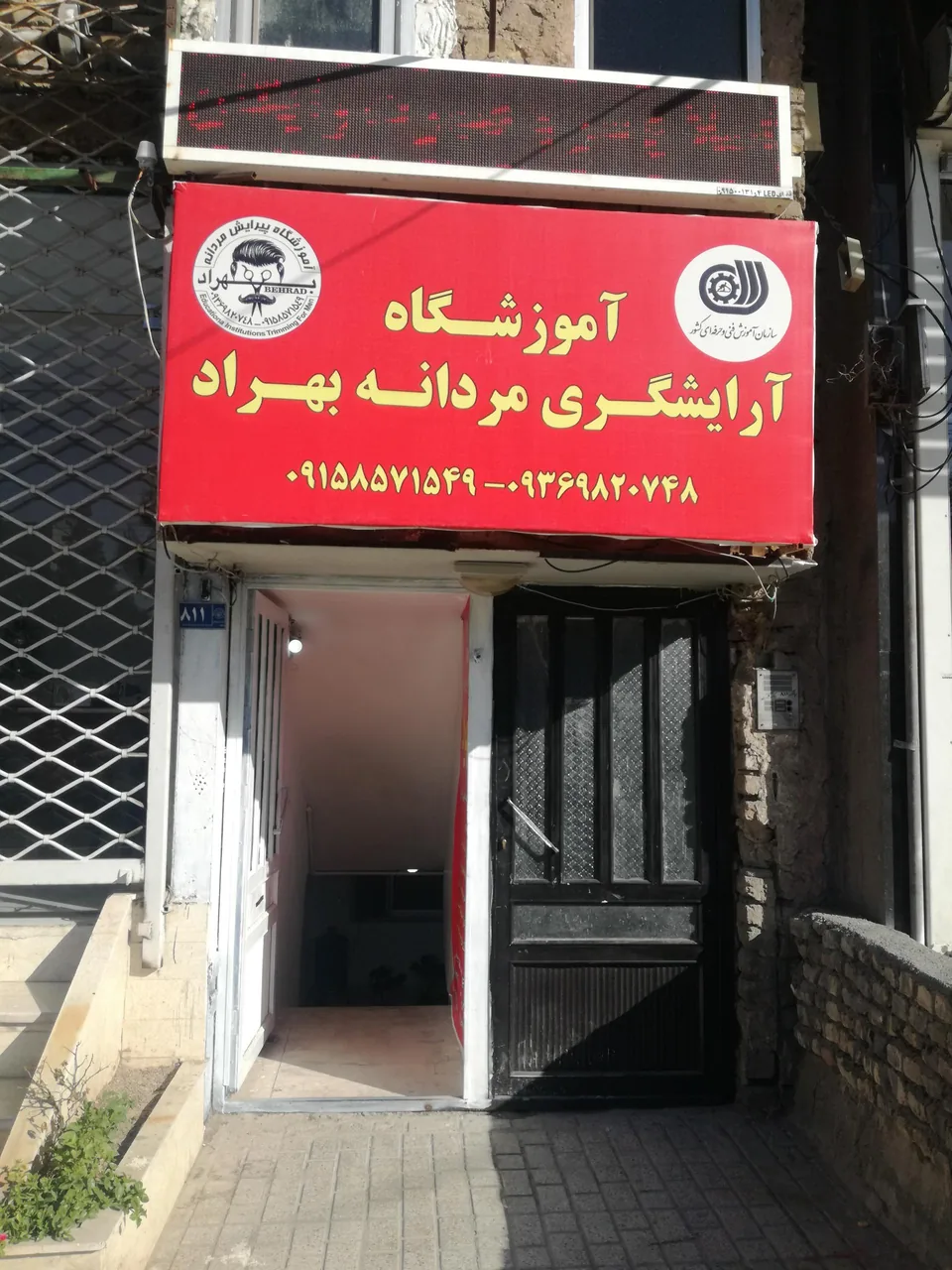 آموزشگاه آرایشگری بهراد - تصویر 3