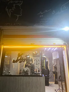 آرایشگاه مردانه آرایشکده