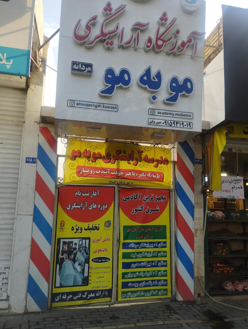 آرایشگاه مو به مو