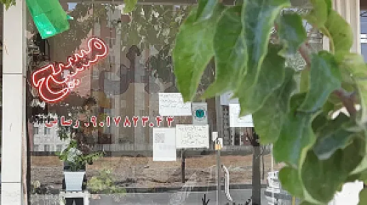 پیرایش مسیح