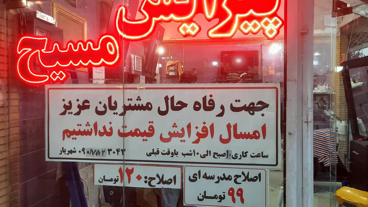 پیرایش مسیح - تصویر 2