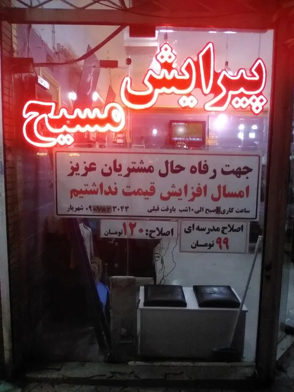 پیرایش مسیح - تصویر 3