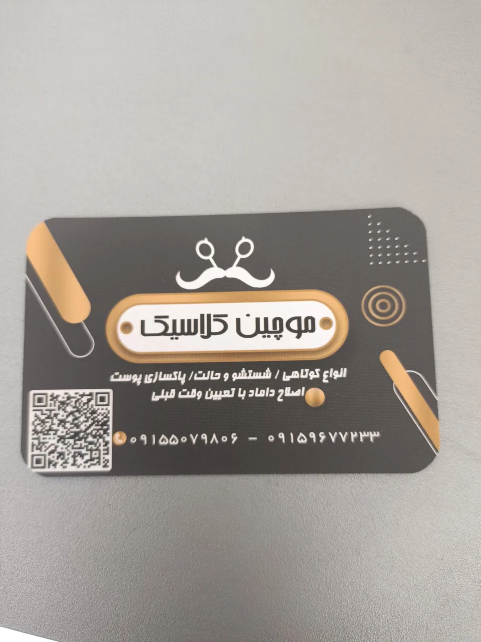 آرایشگاه مردانه موچین کلاسیک - تصویر 4