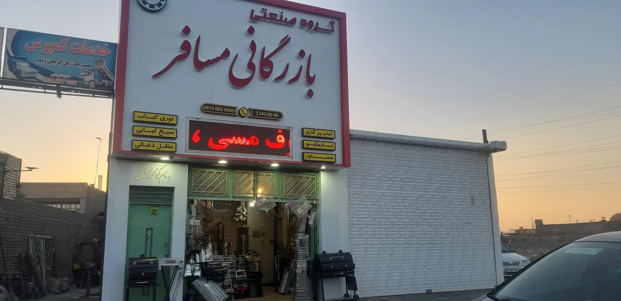 بازرگانی مسافر