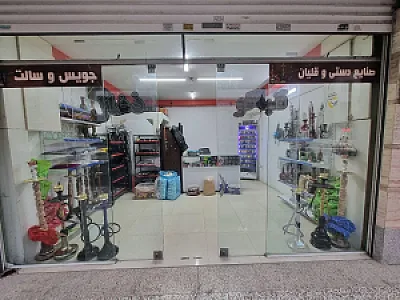 صنایع دستی و قلیان مالک