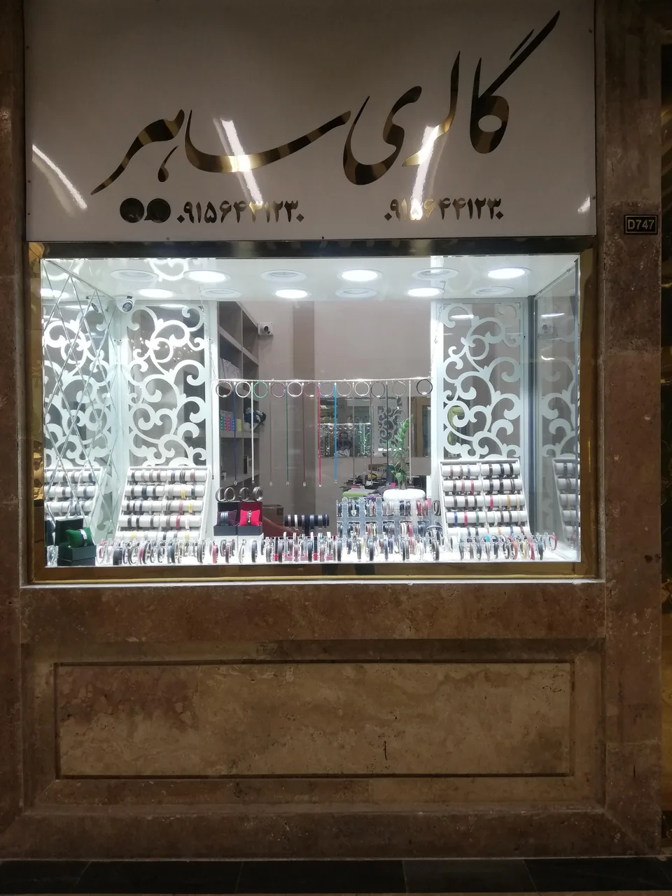 گالری ساهر