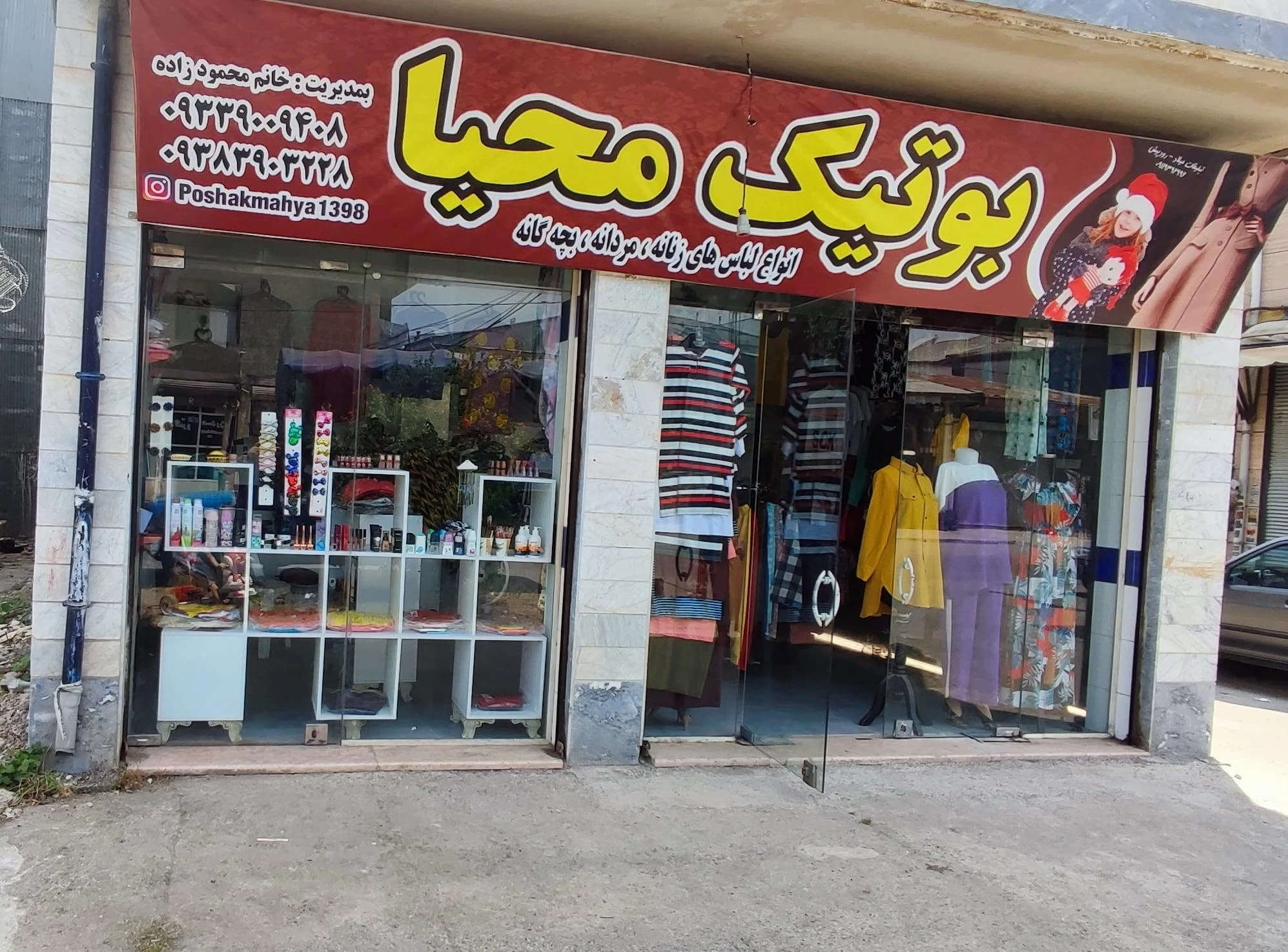 بوتیک محیا