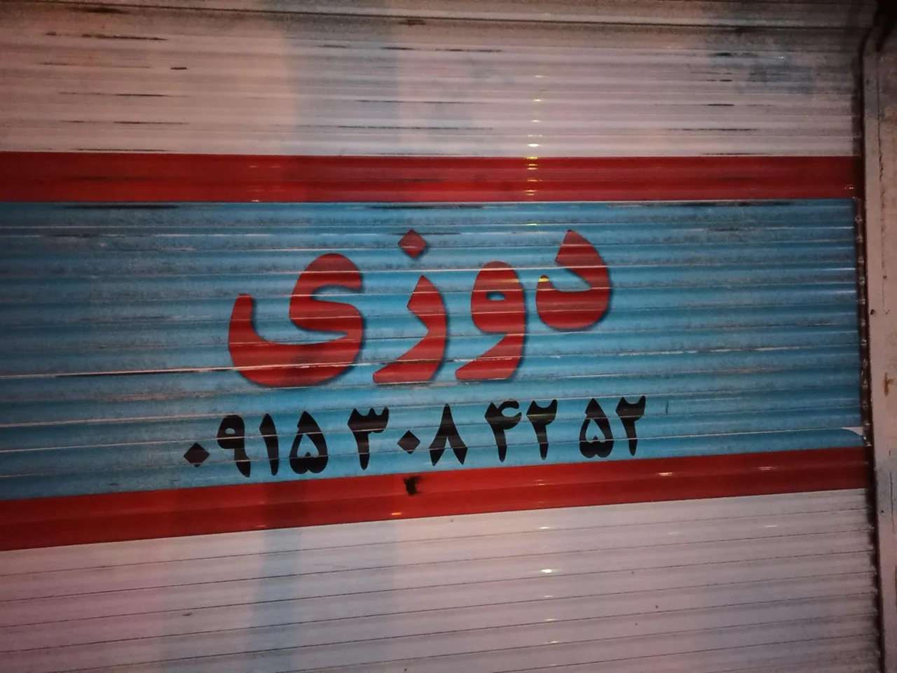 چادر دوزی صداقت - تصویر 2