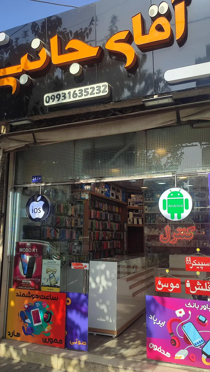 فروشگاه آقای جانبی - تصویر 3