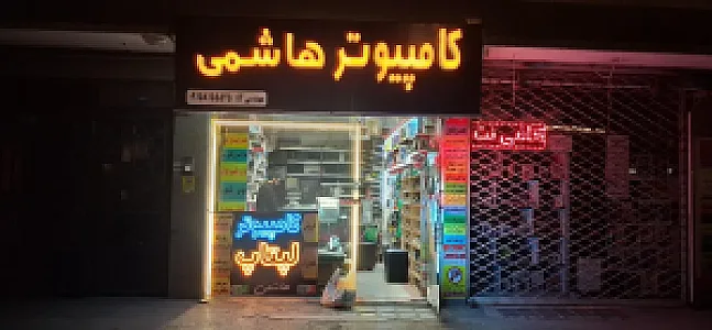 کامپیوتر هاشمی
