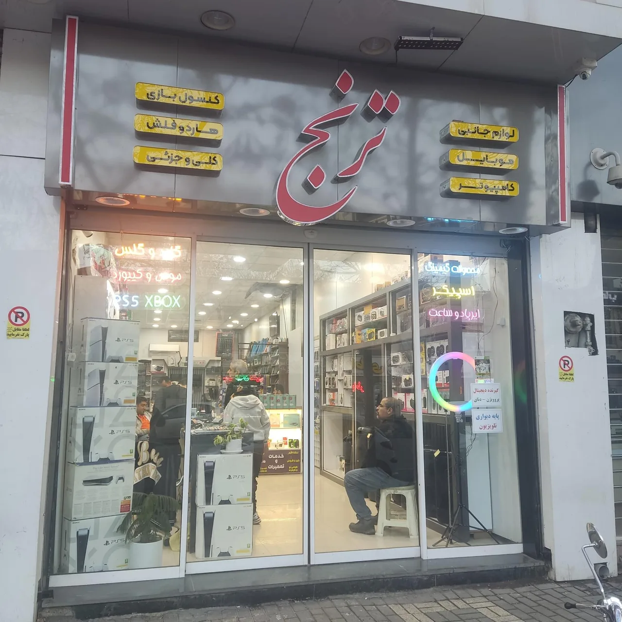 فروشگاه ترنج - تصویر 2
