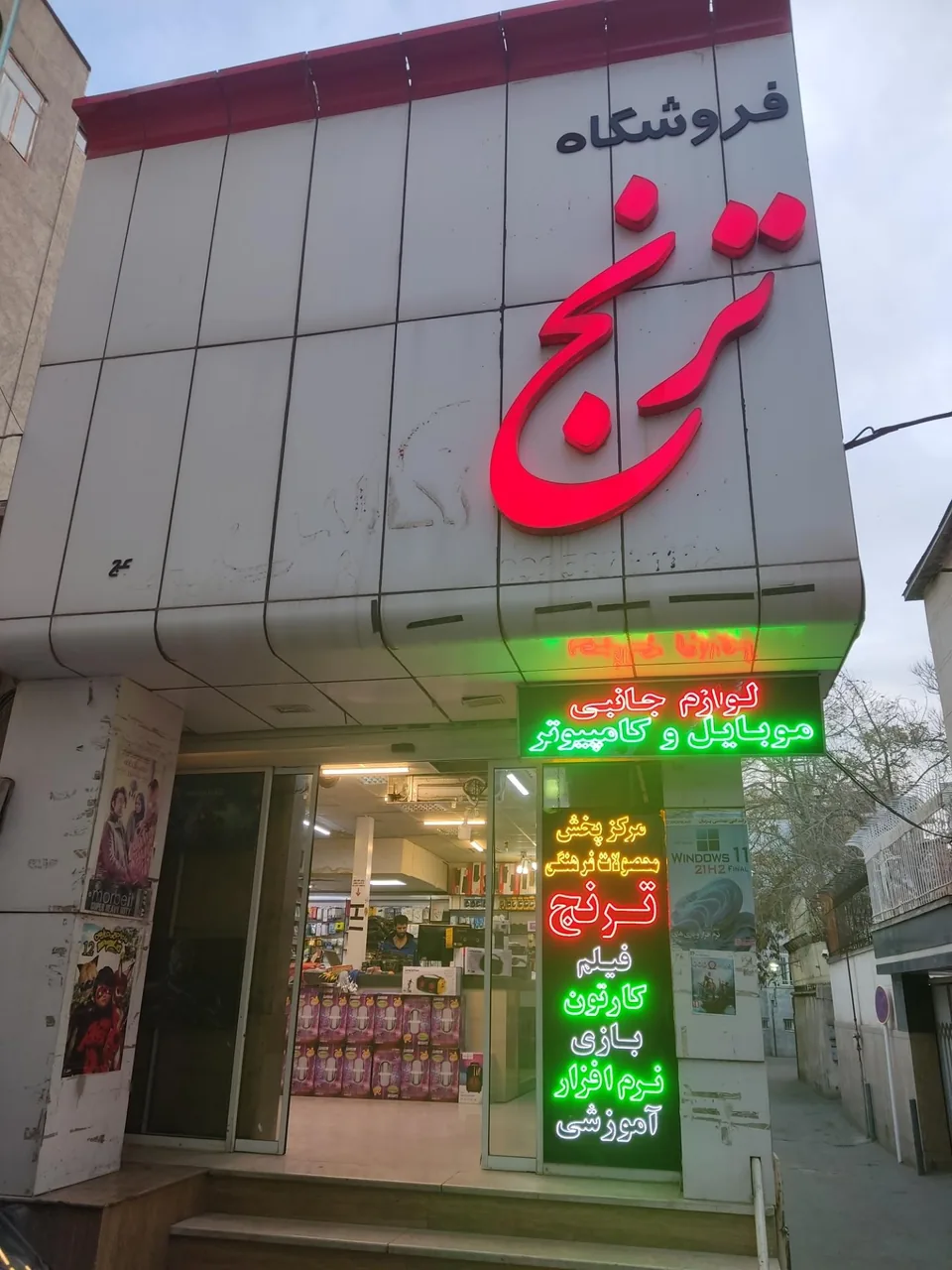 فروشگاه ترنج - تصویر 3