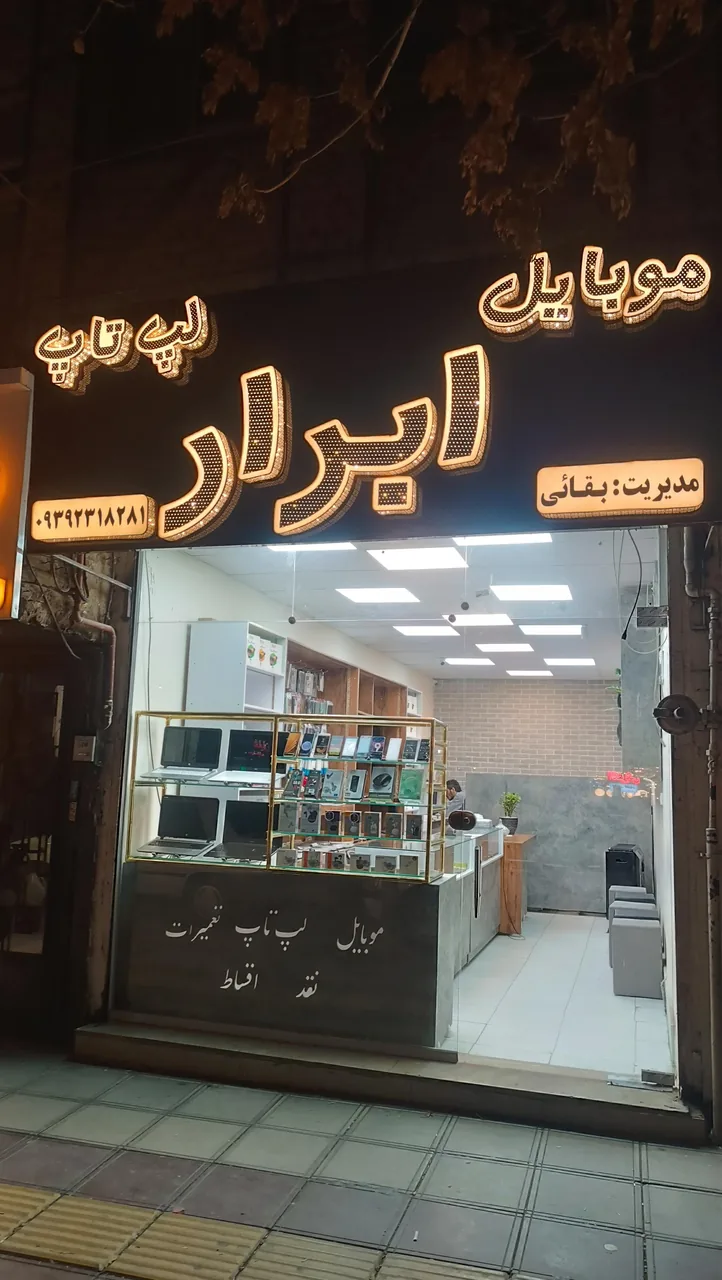 موبایل و لپ تاپ ابرار - تصویر 3