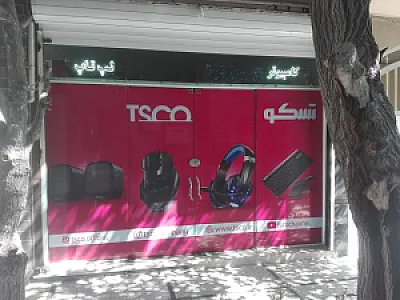 کامپیوتر سلیقه زاده