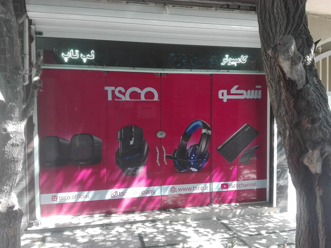کامپیوتر سلیقه زاده