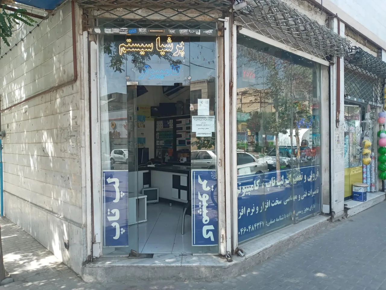 خدمات کامپیوتری پرشیا سیستم