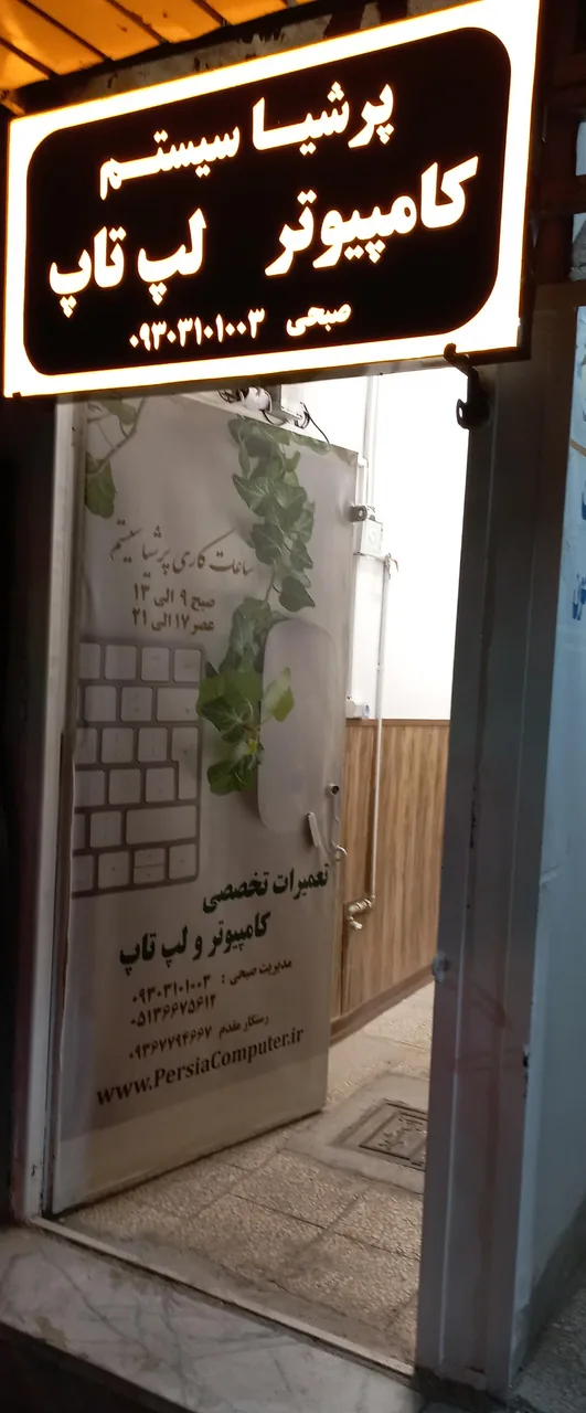 خدمات کامپیوتری پرشیا سیستم - تصویر 3