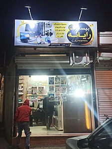فروشگاه کامپیوتر و موبایل بیست رایانه