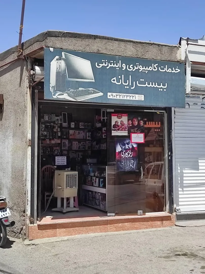 فروشگاه کامپیوتر و موبایل بیست رایانه - تصویر 3