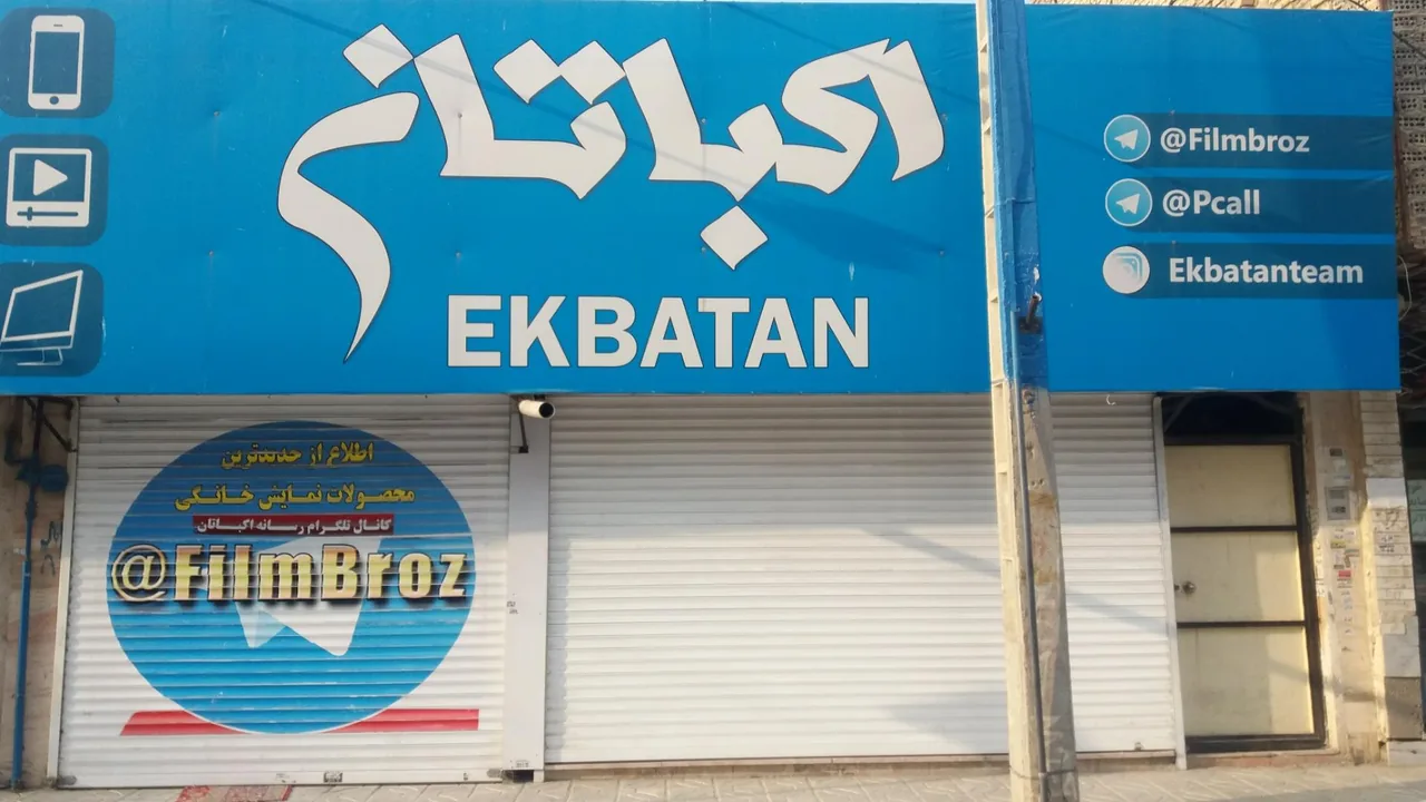 مجموعه کامپیوتری اکباتان - تصویر 2