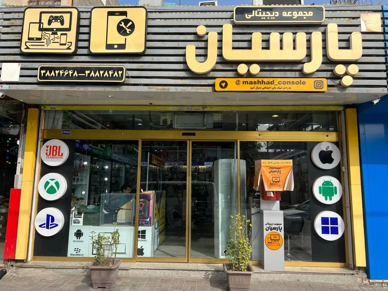 مجموعه دیجیتالی پارسیان - تصویر 4