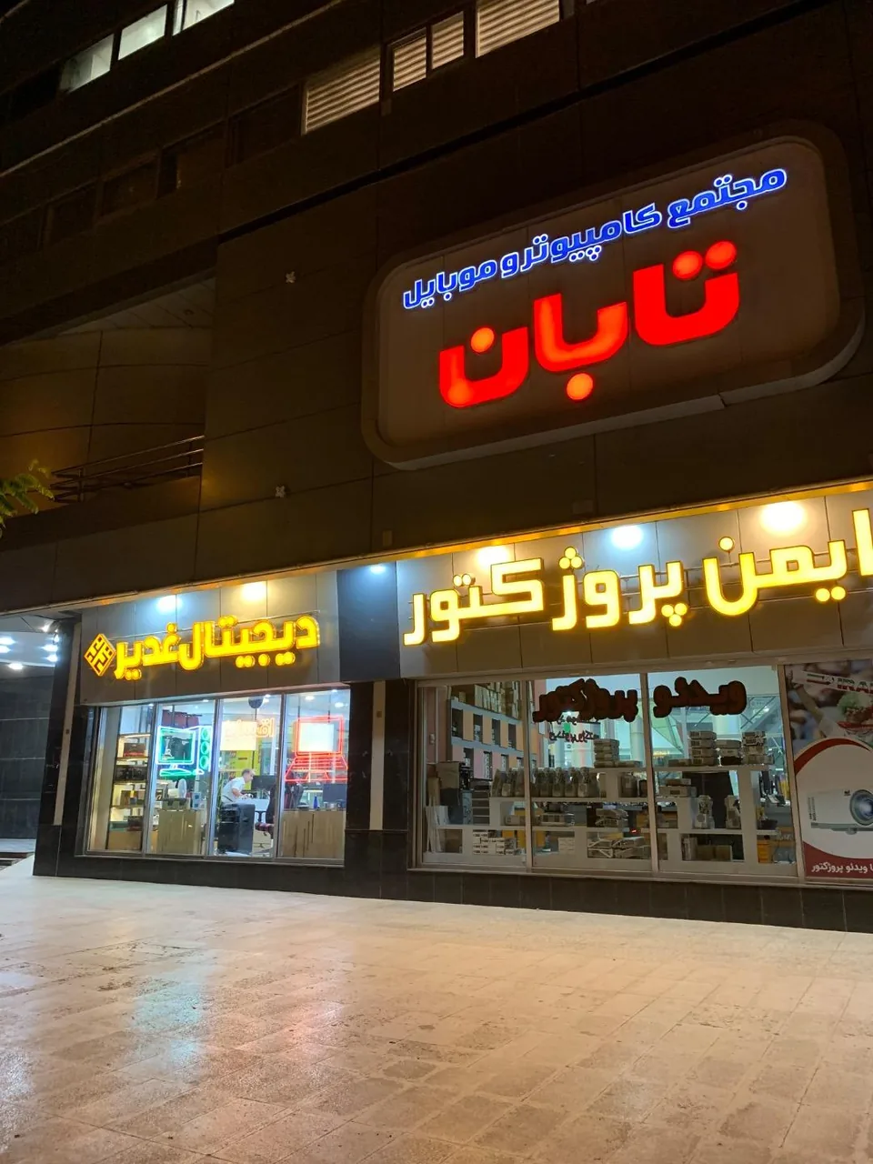 دیجیتال غدیر - تصویر 2