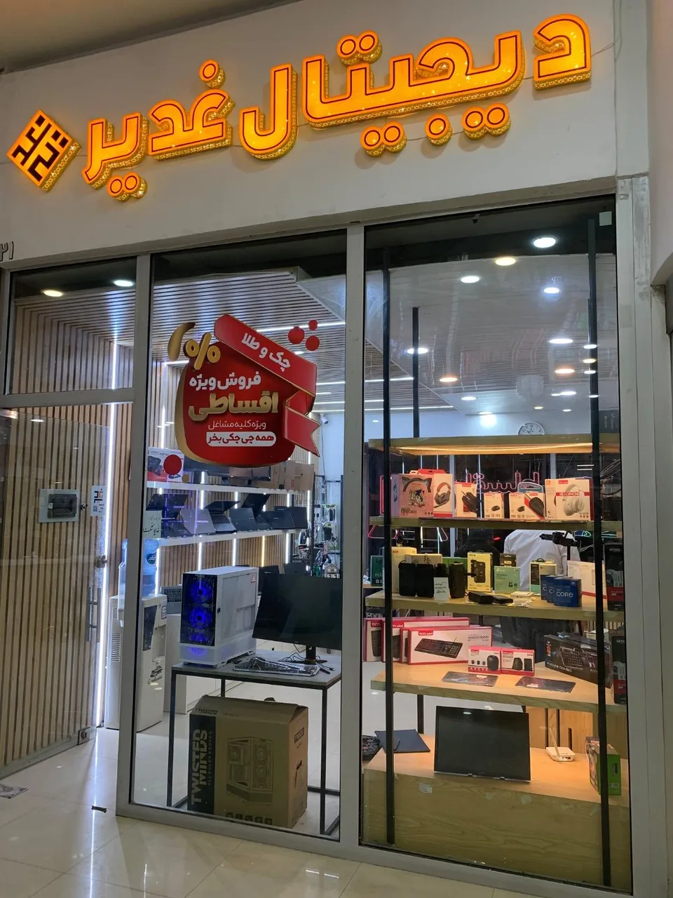 دیجیتال غدیر - تصویر 3