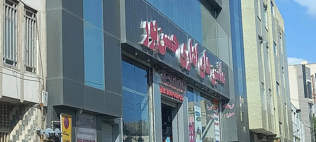 ماشین های اداری حسن پور - تصویر 2