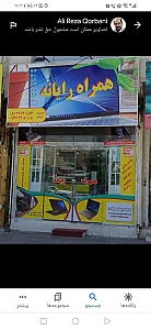 همراه رایانه