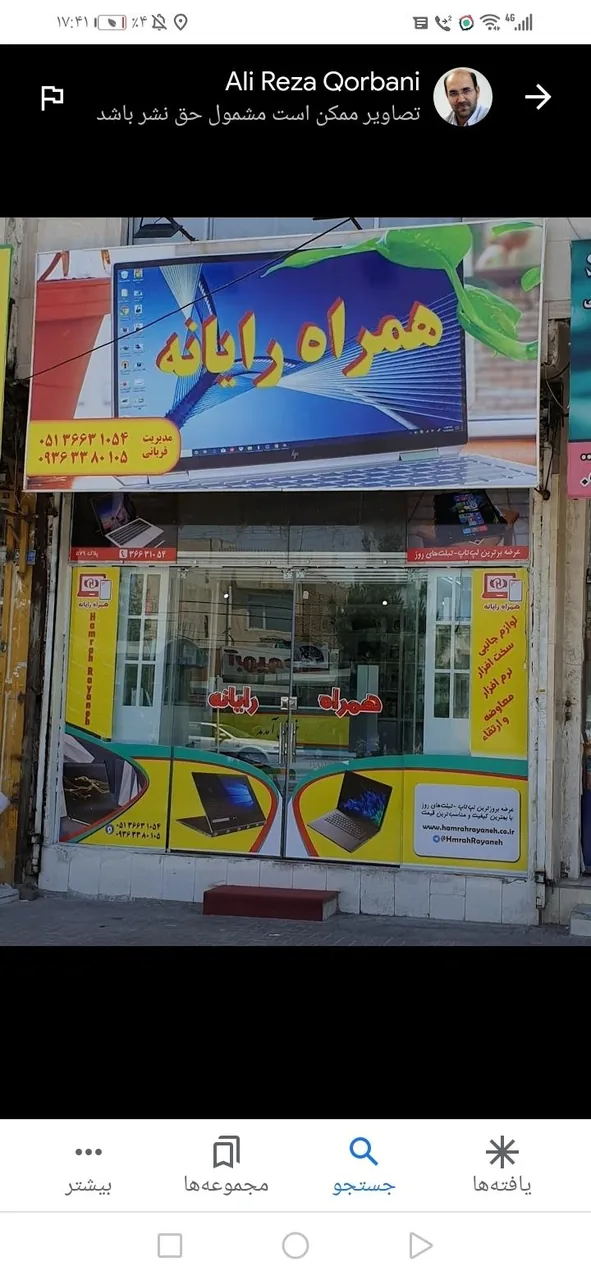 همراه رایانه