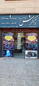کامپیوتر زاگرس